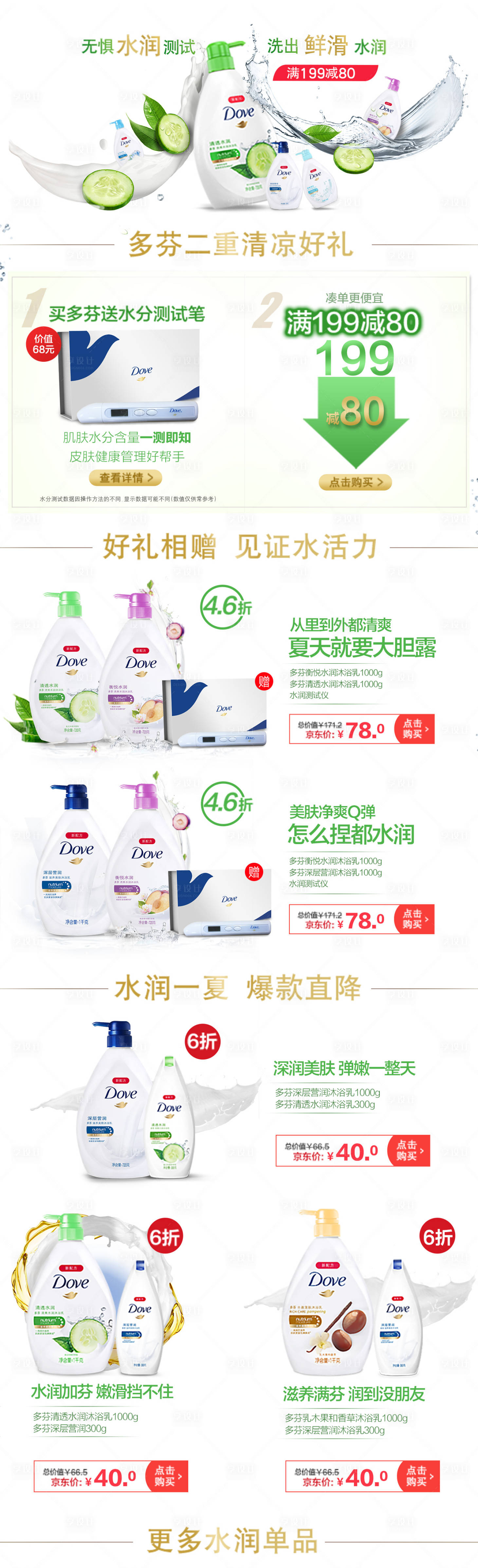 源文件下载【享设计】搜索编号：23770026459537824【洗护产品促销电商首页 】