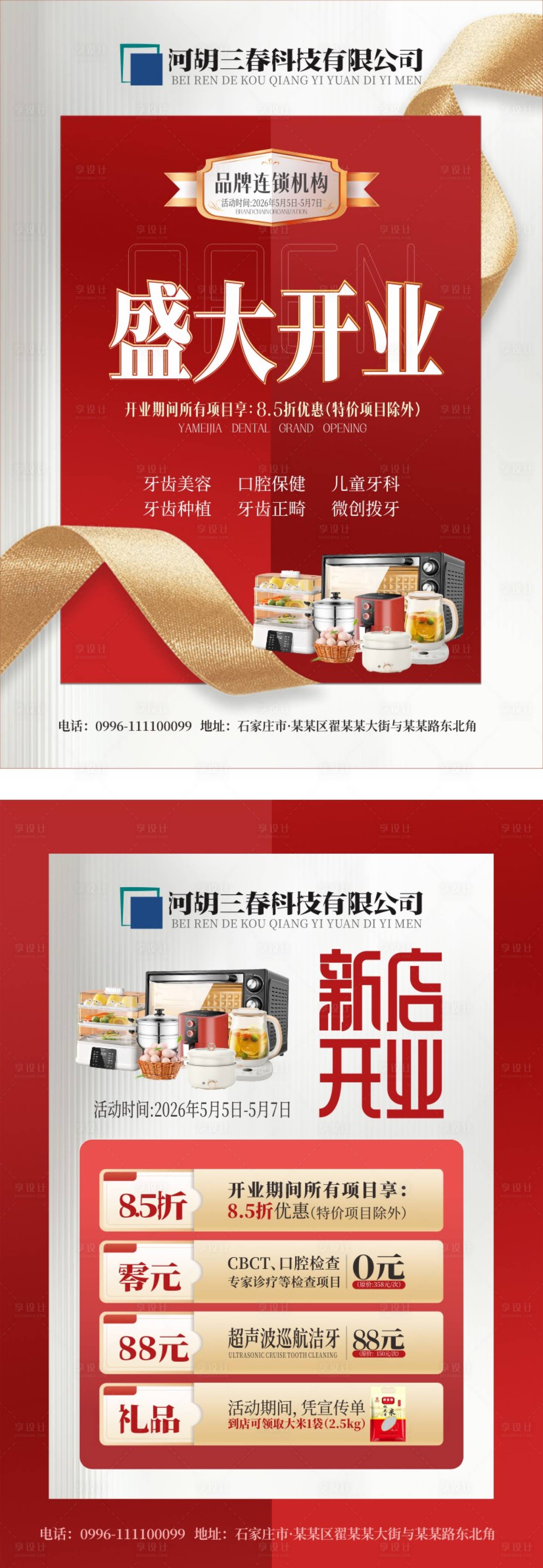 源文件下载【享设计】搜索编号：64450026398598092【口腔开业庆典传单】