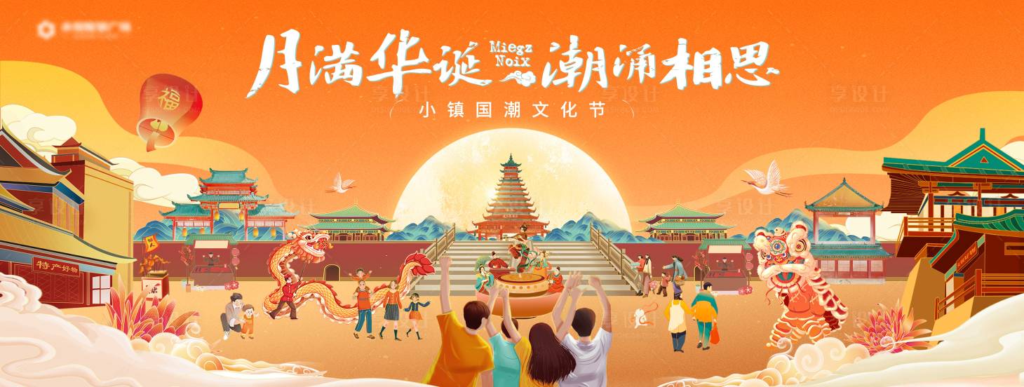 源文件下載【享設(shè)計(jì)】搜索編號(hào)：53100026170831784【地產(chǎn)小鎮(zhèn)中秋市集活動(dòng)展板】