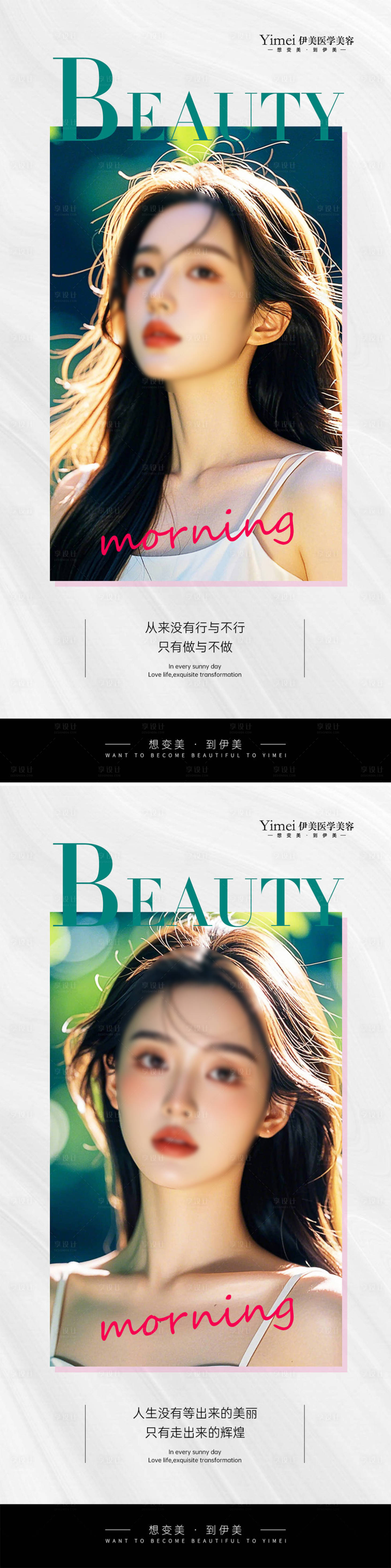 源文件下载【享设计】搜索编号：75600026328302289【医美早安图】