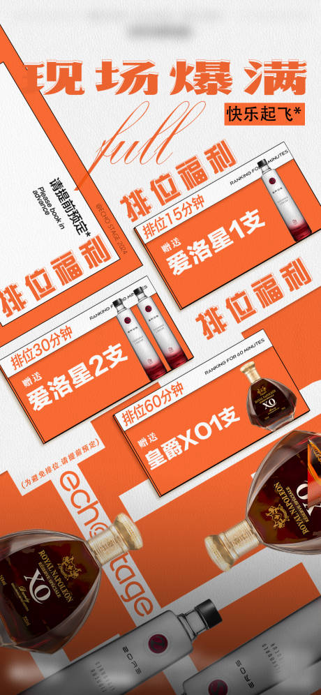 源文件下载【享设计】搜索编号：36490026288571136【酒吧爆满排位海报】