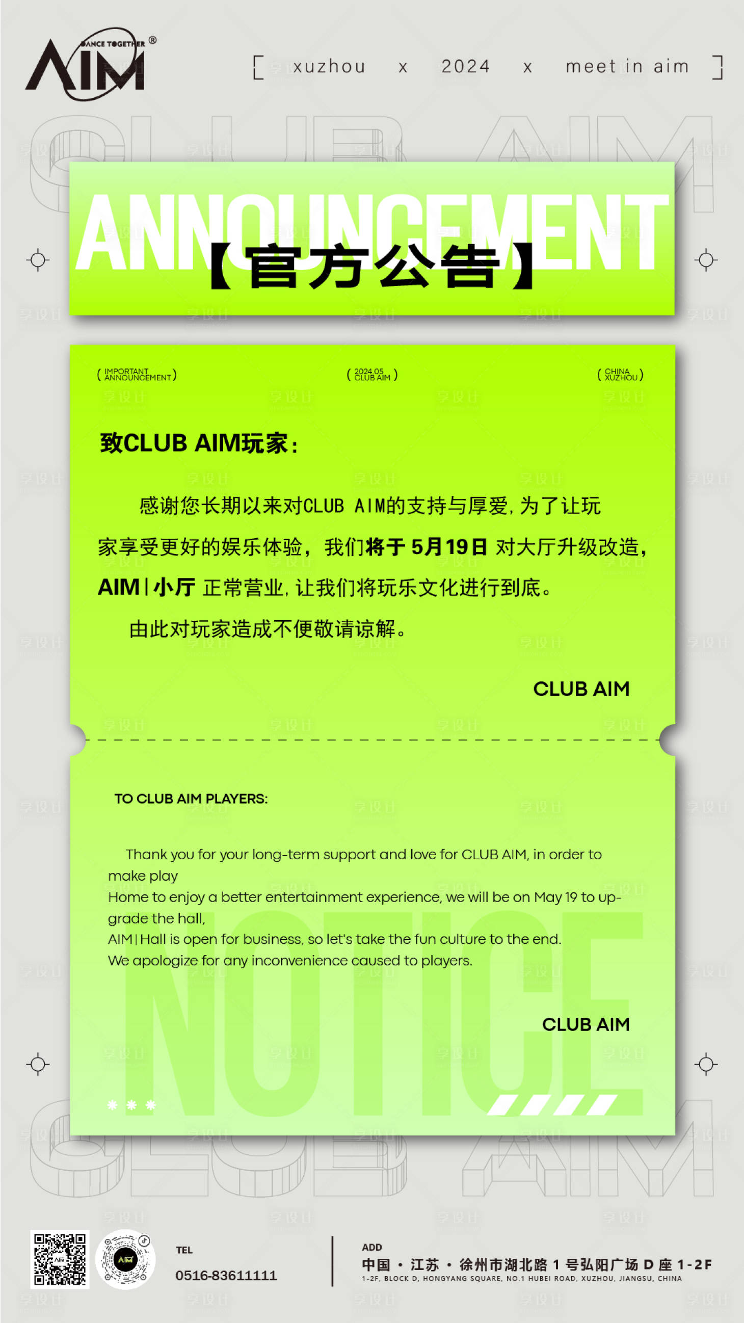源文件下载【享设计】搜索编号：96340026023916165【酒吧公告】