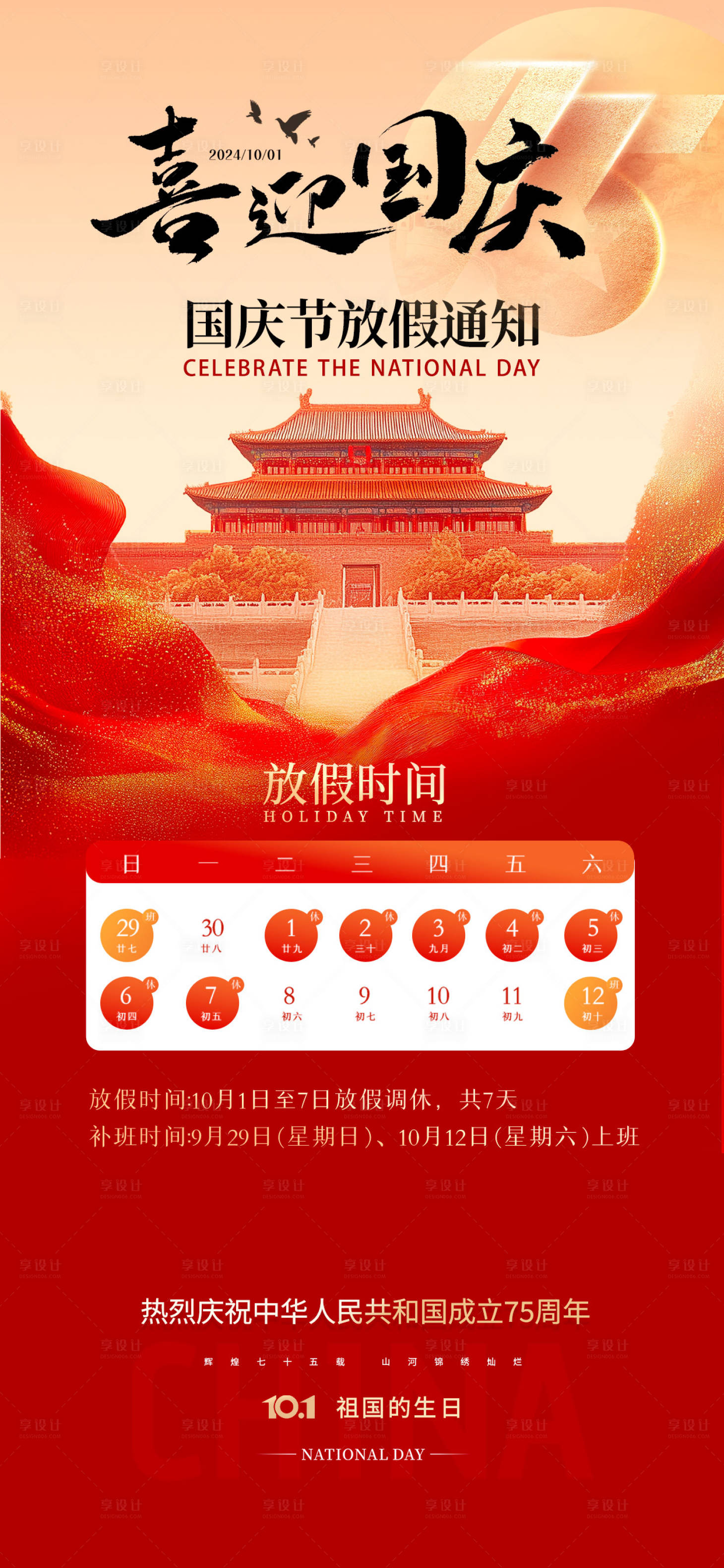 源文件下载【国庆节放假通知】编号：76810026413253312
