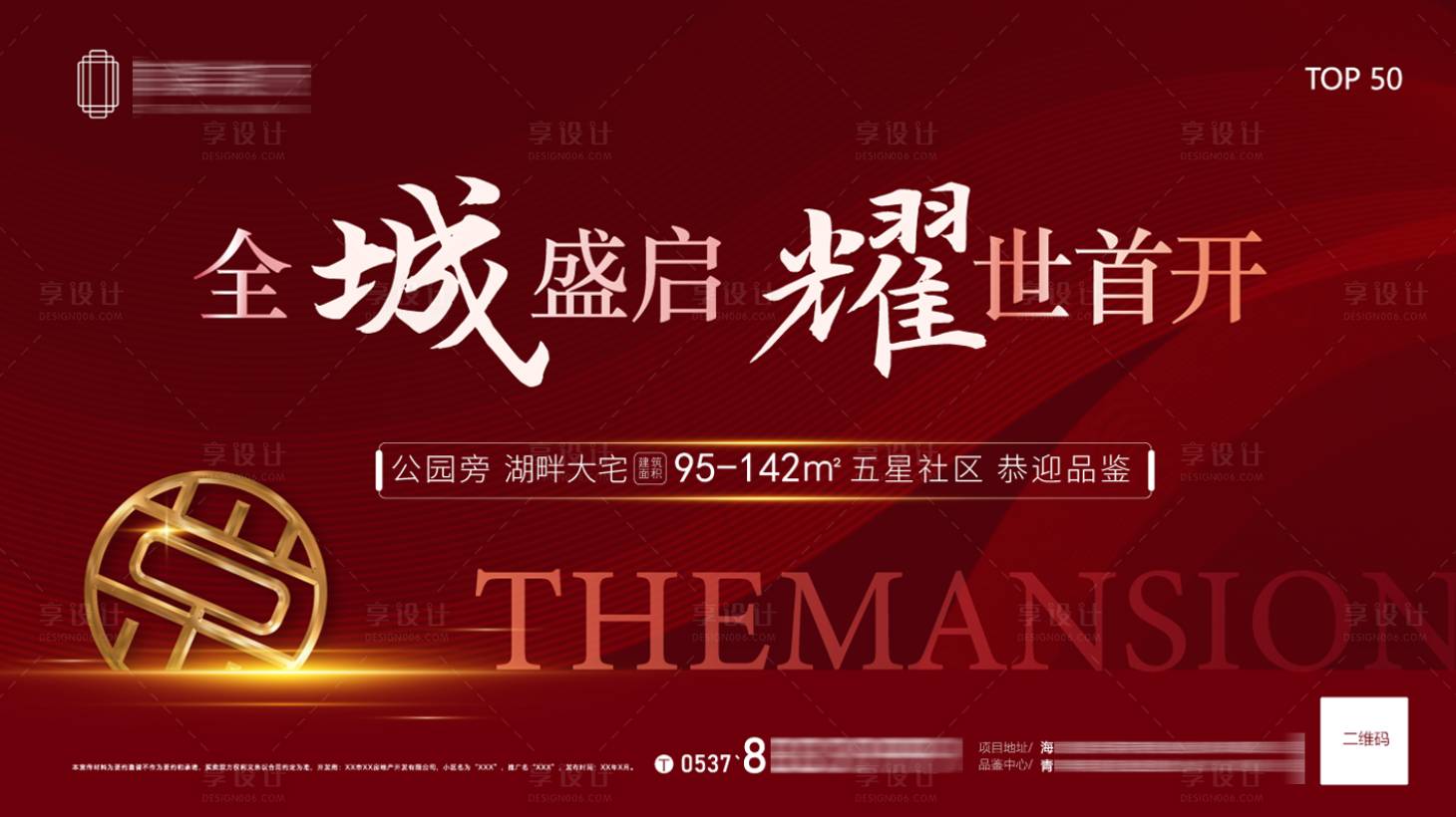 源文件下载【享设计】搜索编号：77130026090394489【地产项目首开大牌海报展板】