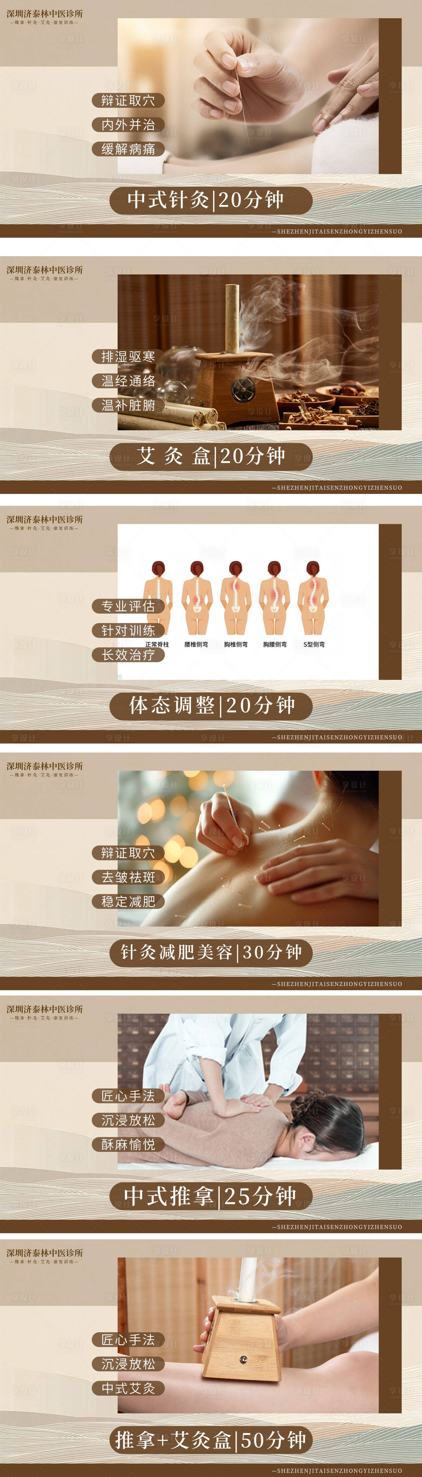 源文件下載【中醫按摩針灸banner】編號：70350026358683343