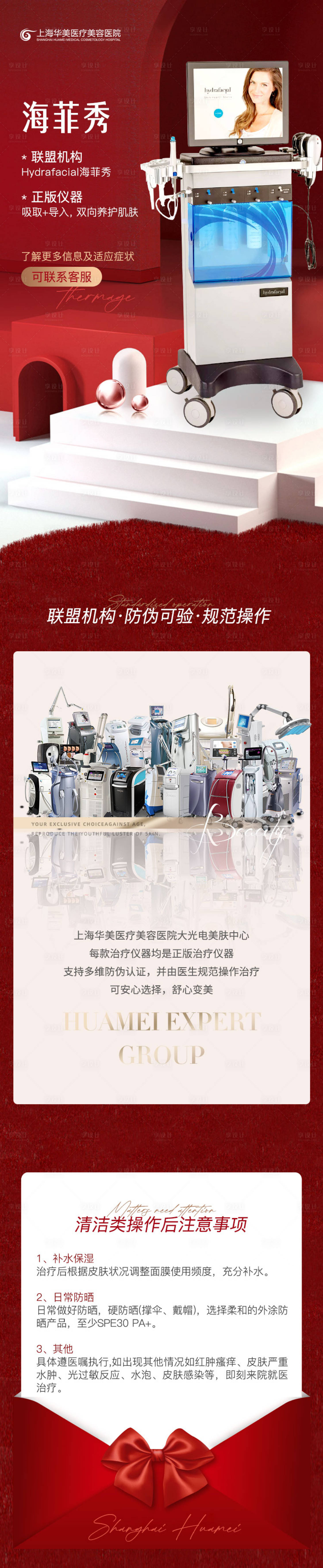 源文件下載【享設計】搜索編號：59200026365964765【醫美儀器海菲秀詳情頁】