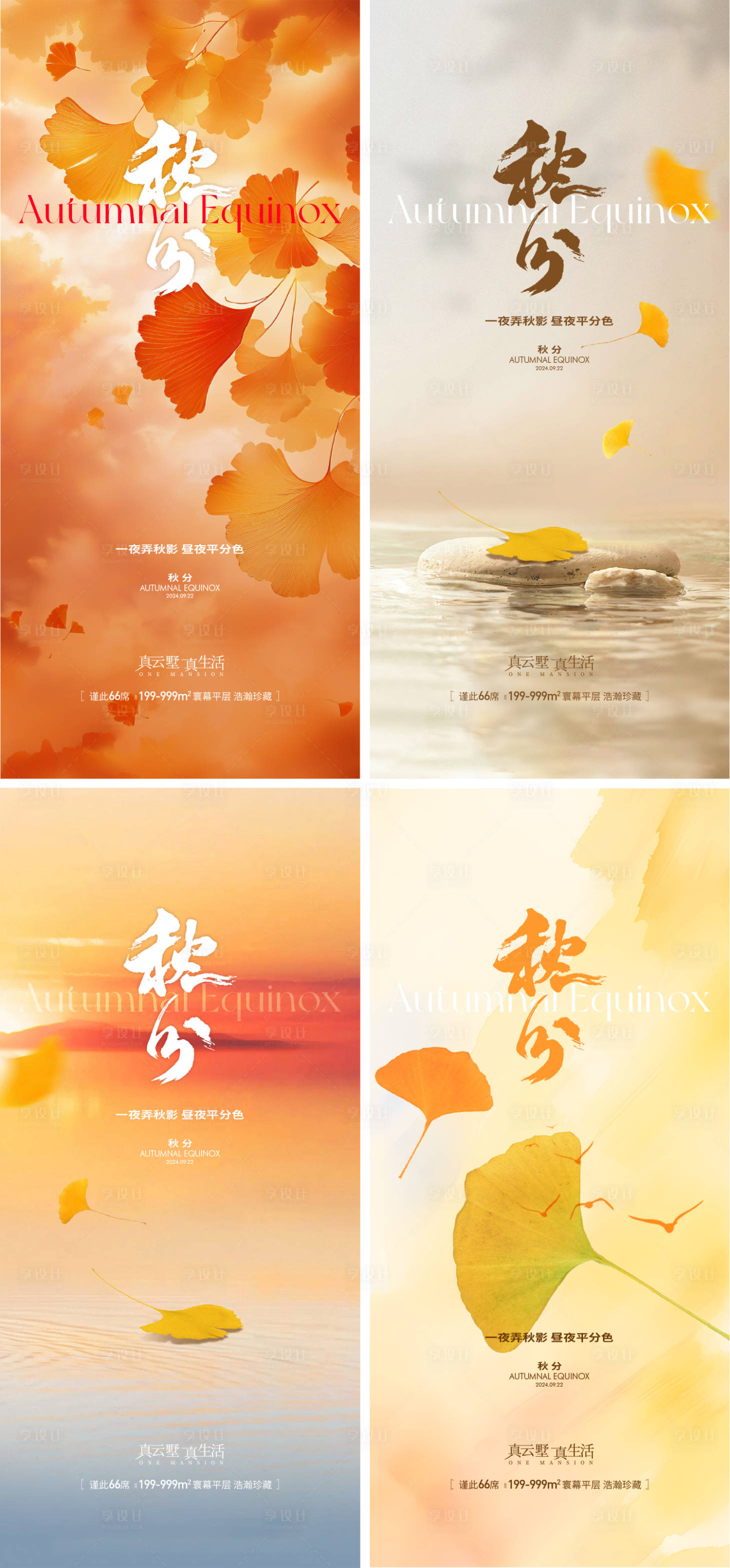 源文件下載【享設(shè)計(jì)】搜索編號(hào)：43730026231525787【地產(chǎn)秋分節(jié)氣節(jié)日海報(bào)】