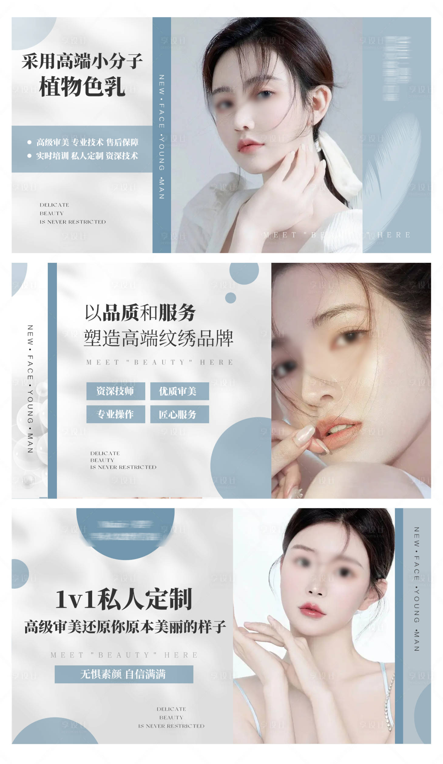 源文件下載【享設計】搜索編號：50440026336293491【紋繡紋眉美容輪播】