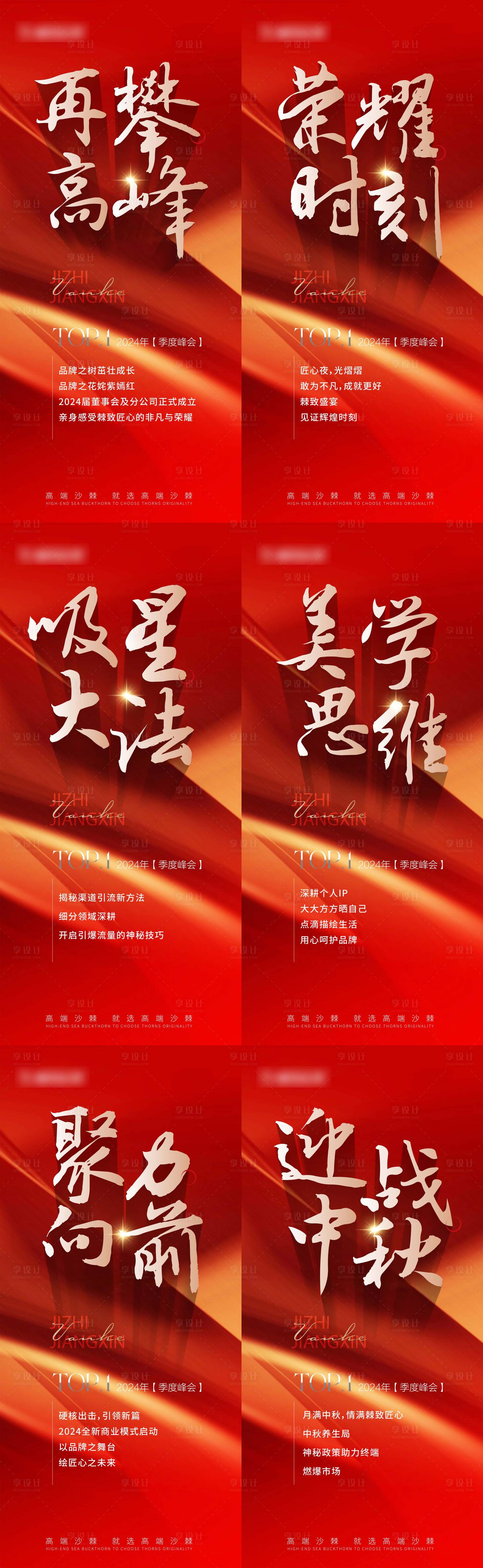 源文件下載【享設計】搜索編號：68980026285599813【亮點宣傳文字海報】