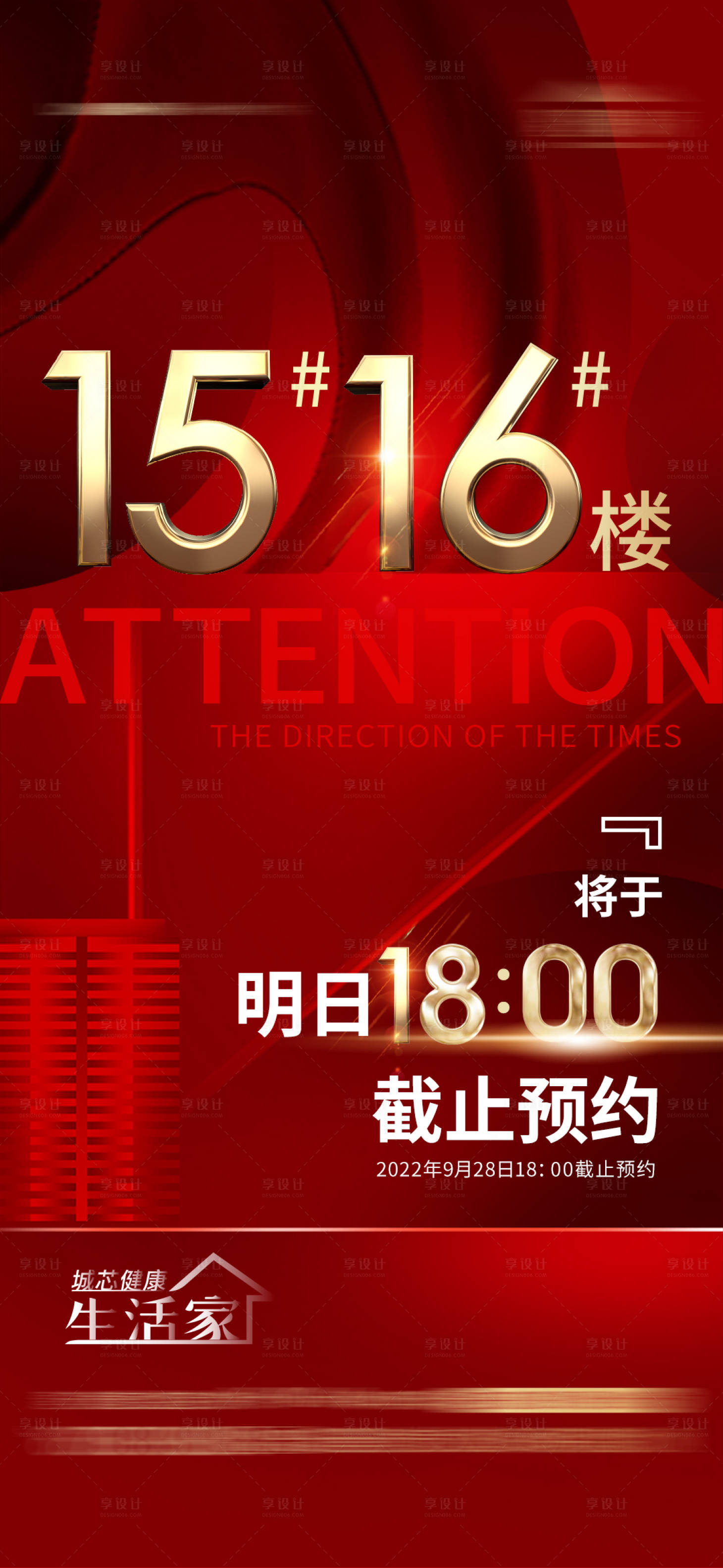 源文件下載【享設計】搜索編號：56990026317325948【地產開盤預約截止】