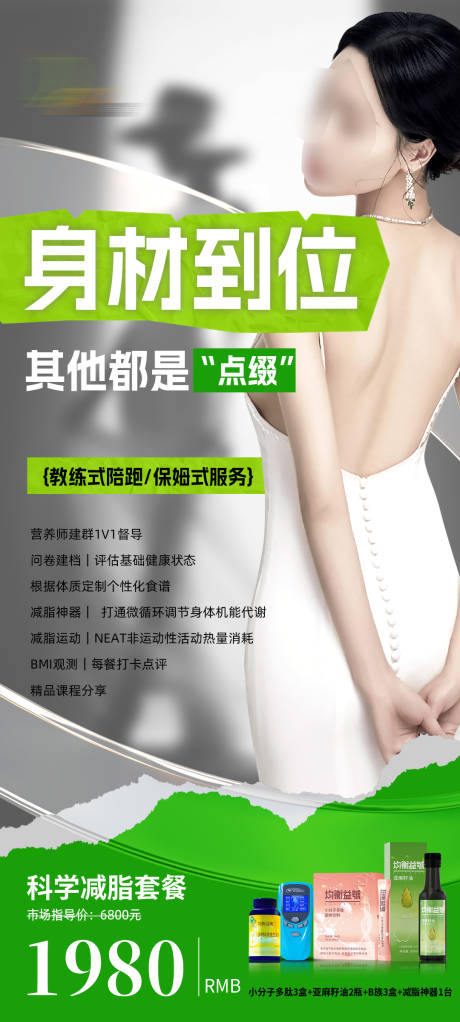源文件下載【身材海報】編號：32500026029023489