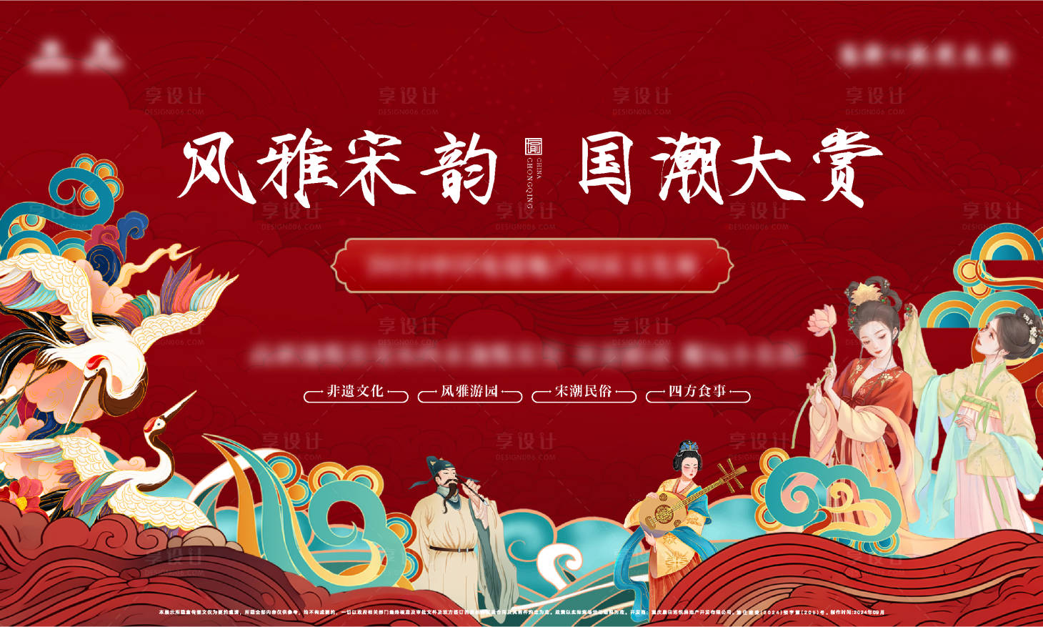 源文件下載【享設計】搜索編號：26120026474624822【古風活動主視覺背景板】