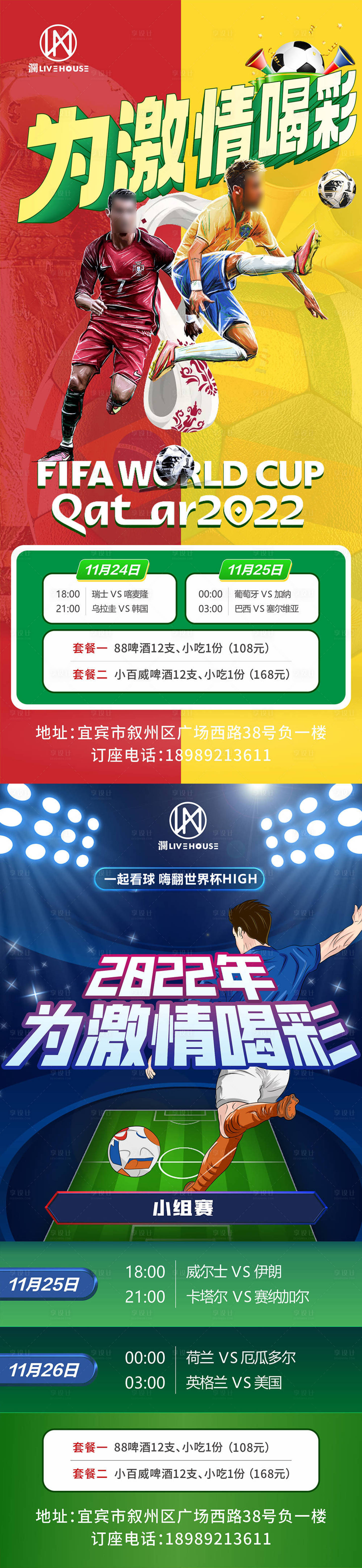 源文件下载【享设计】搜索编号：54600025398037152【世界杯足球赛缤纷系列海报】