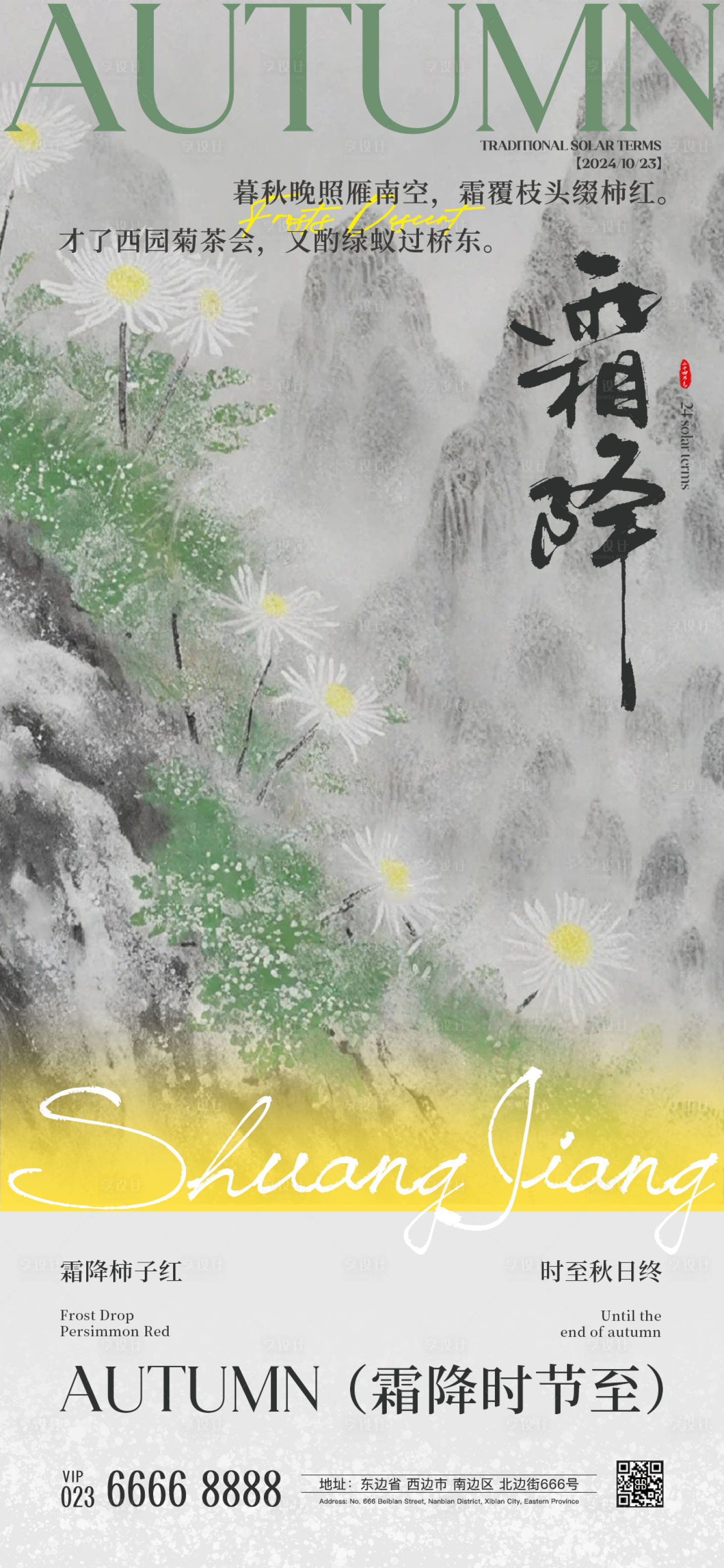 源文件下載【享設計】搜索編號：41930026373791490【霜降節氣海報】