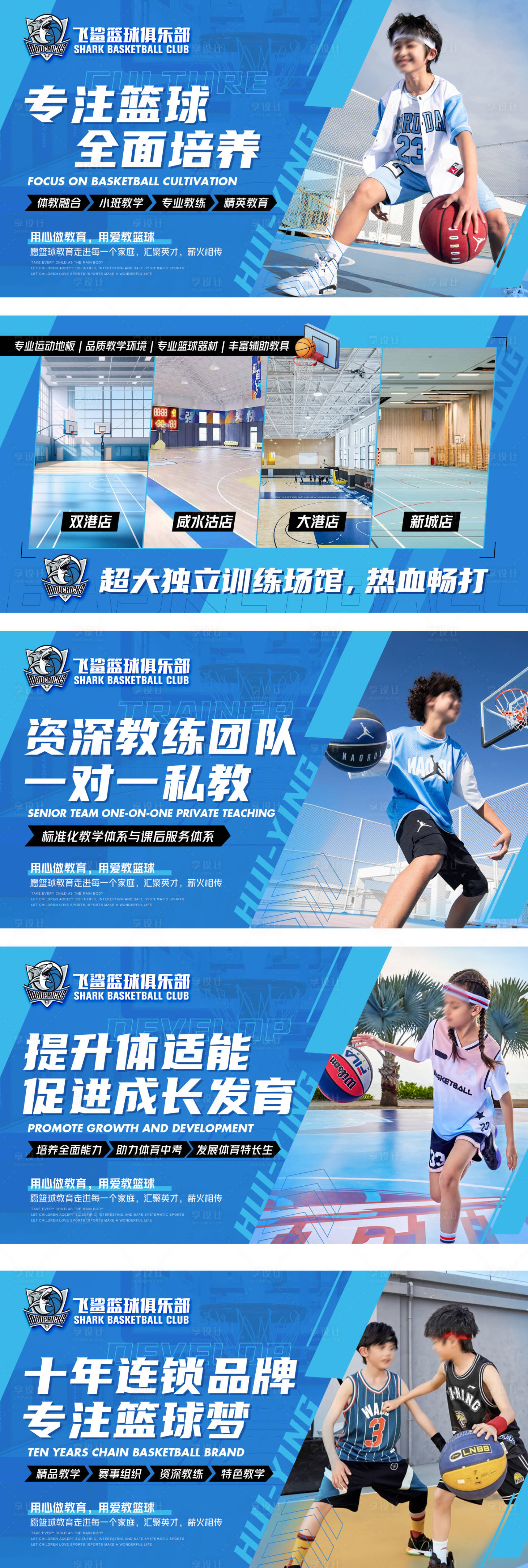 源文件下載【享設計】搜索編號：23500026112125286【兒童籃球培訓電商輪播banner】