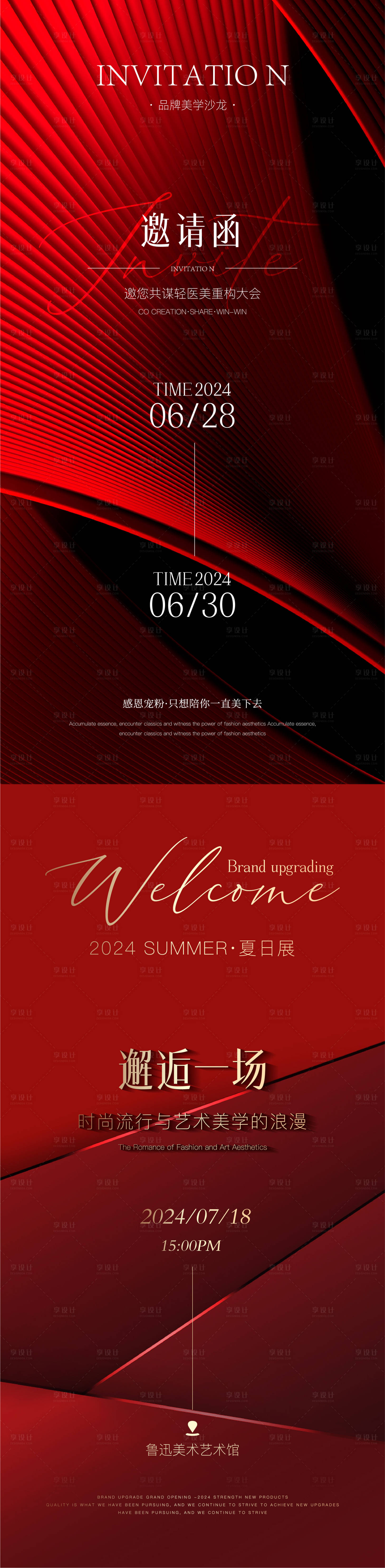 源文件下載【享設計】搜索編號：84220026253635216【醫美紅金邀請函海報】