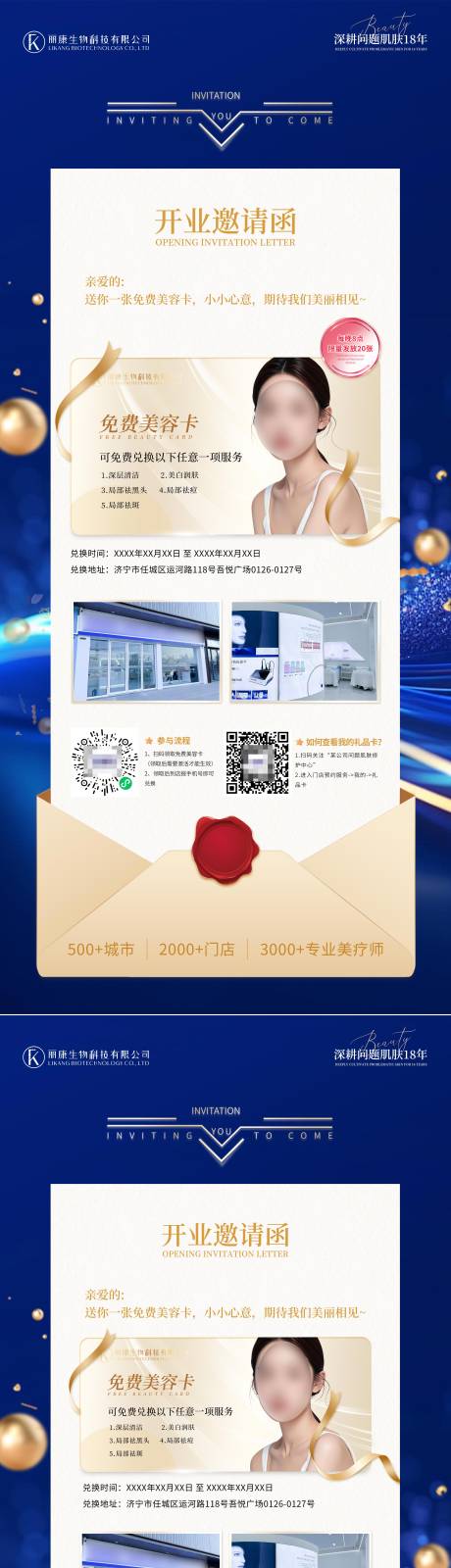 源文件下载【医美邀请函海报】编号：63190026459984227
