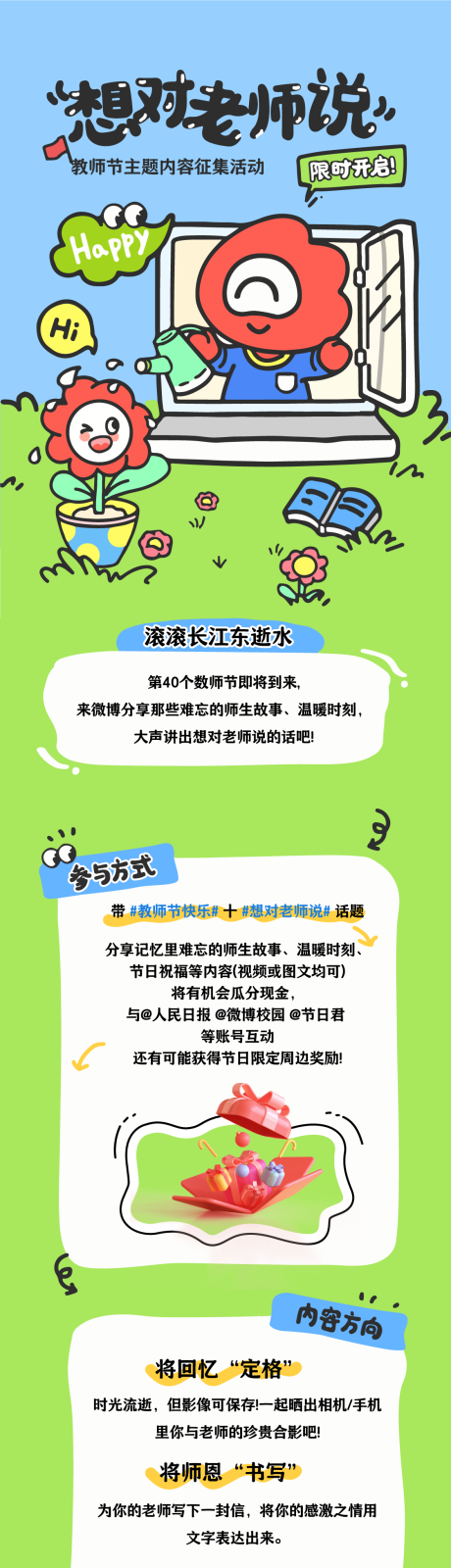 源文件下载【想对老师说】编号：95150026373396356