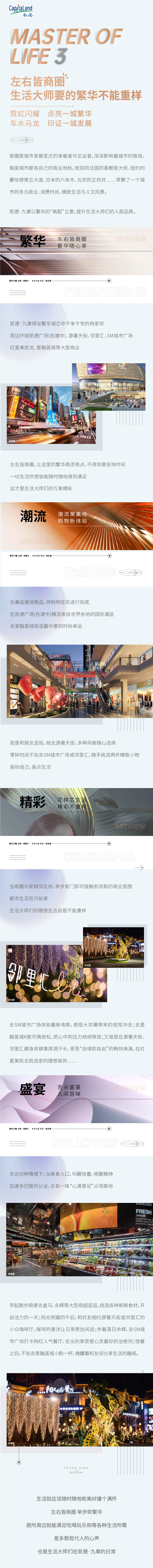 源文件下载【享设计】搜索编号：91660026191774086【房地产商业公众号长图】