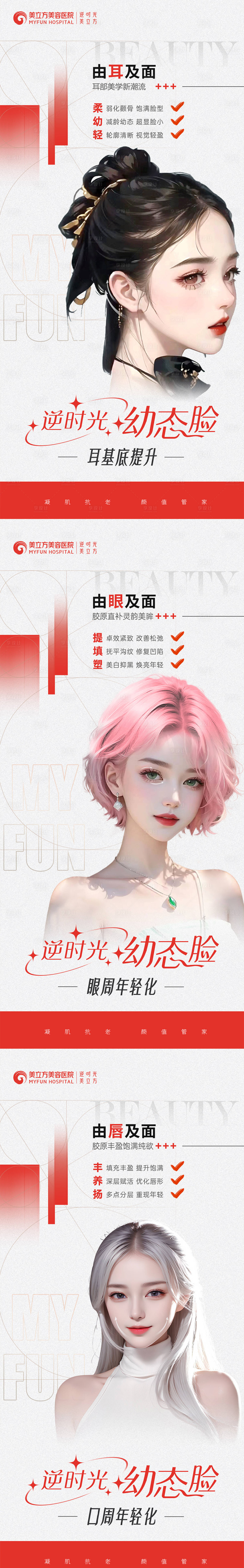 源文件下载【享设计】搜索编号：13220026193188930【医美整形耳基地提升幼态脸海报】