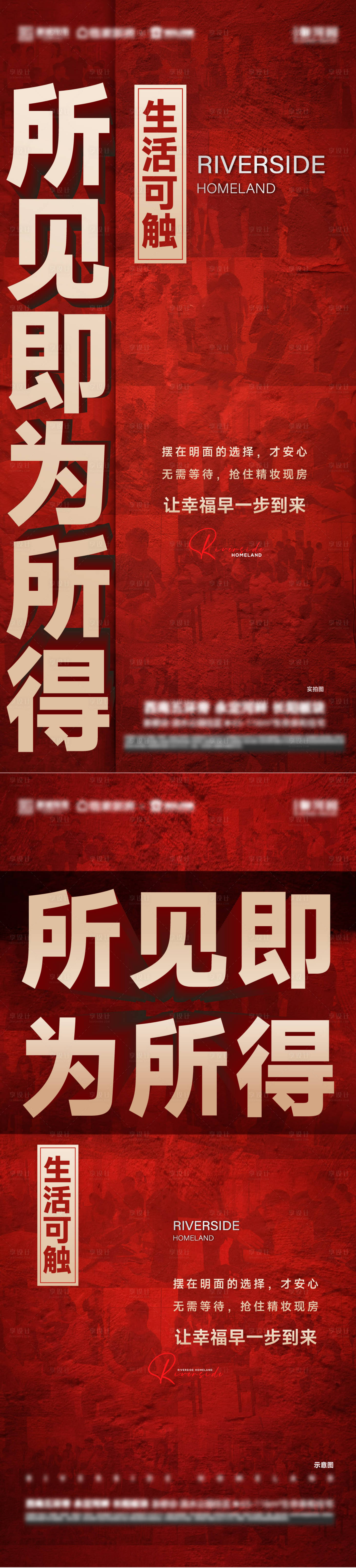 源文件下载【享设计】搜索编号：37840026020075224【地产热销人气海报】