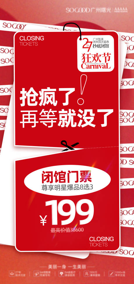 源文件下载【享设计】搜索编号：24320026550147563【医美周年庆闭馆活动】