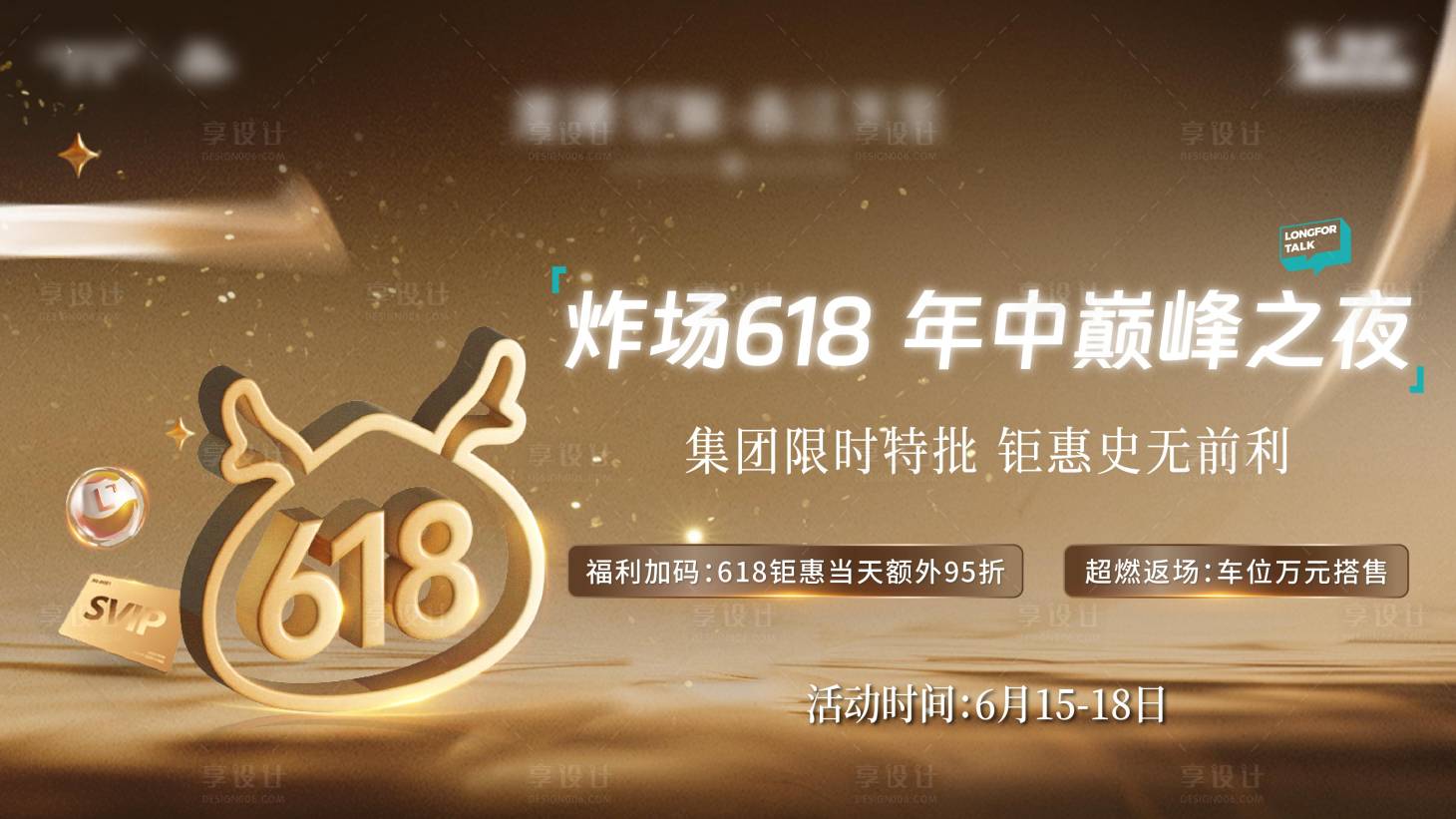 源文件下载【享设计】搜索编号：82080026330519631【地产618购房节海报】
