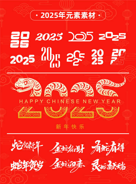 源文件下载【2025蛇年新年素材icon】编号：54470026528299329