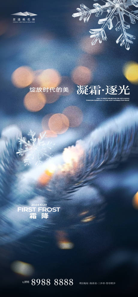 源文件下载【霜降】编号：16190026532305862