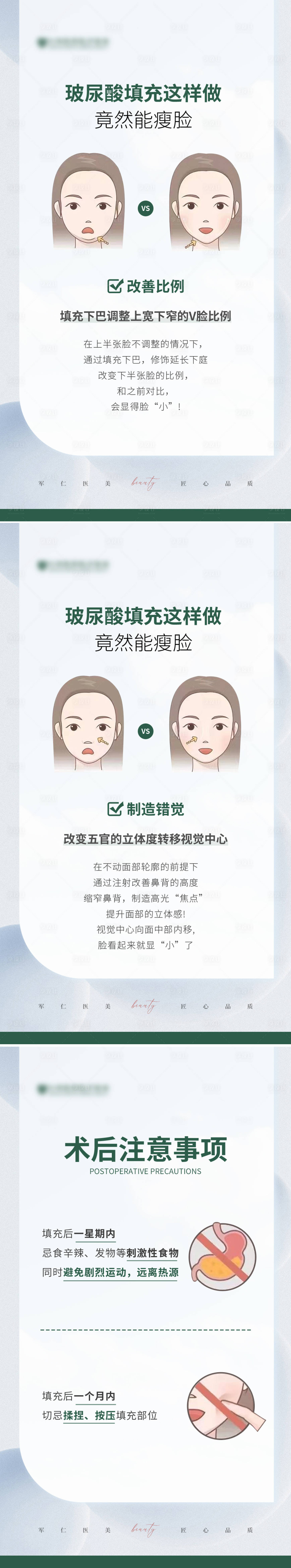 源文件下载【享设计】搜索编号：46140026371055968【医美玻尿酸填充科普海报】