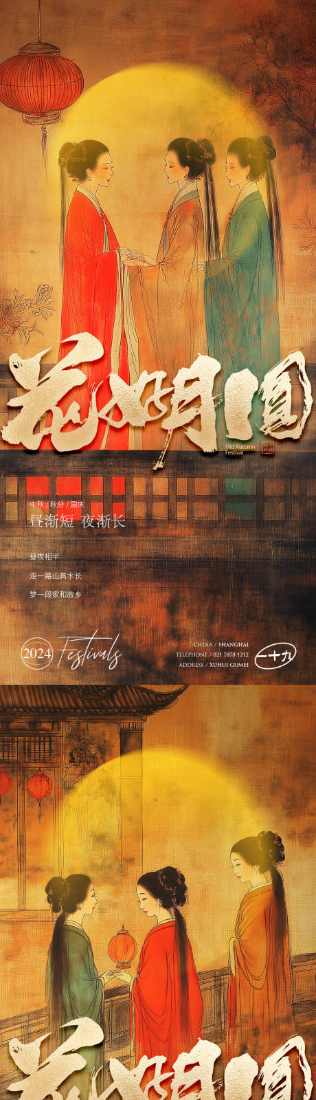 源文件下载【享设计】搜索编号：74740026145222902【中秋秋分国庆团聚赏月】