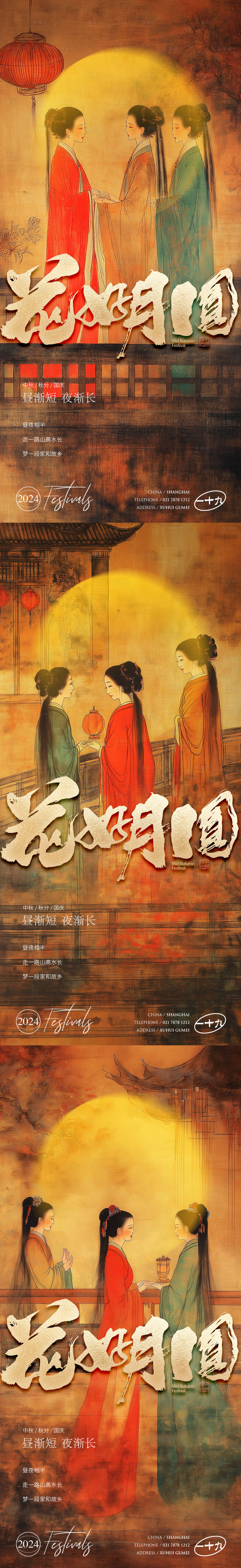 源文件下载【享设计】搜索编号：74740026145222902【中秋秋分国庆团聚赏月】