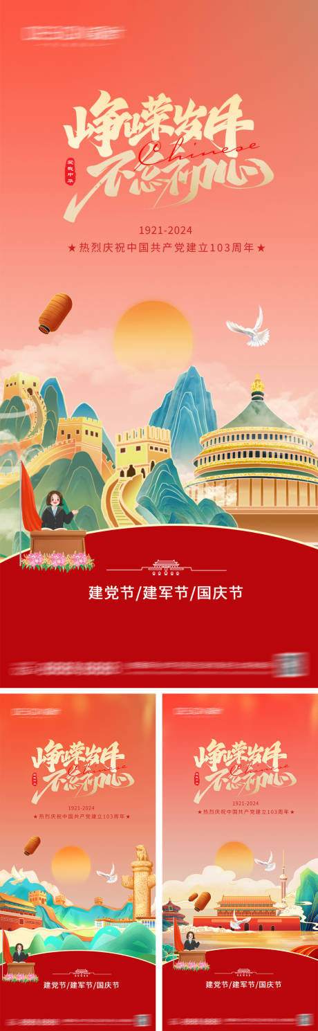 源文件下載【建黨節建軍節國慶節海報】編號：12120026398553041