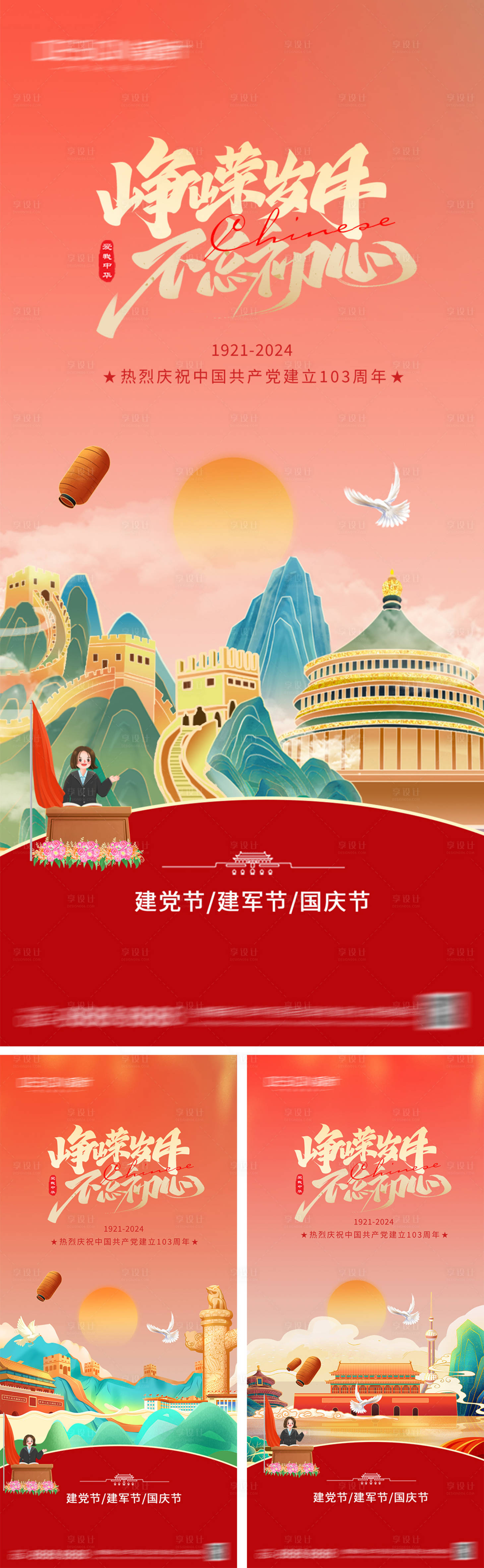 源文件下載【享設計】搜索編號：12120026398553041【建黨節建軍節國慶節海報】
