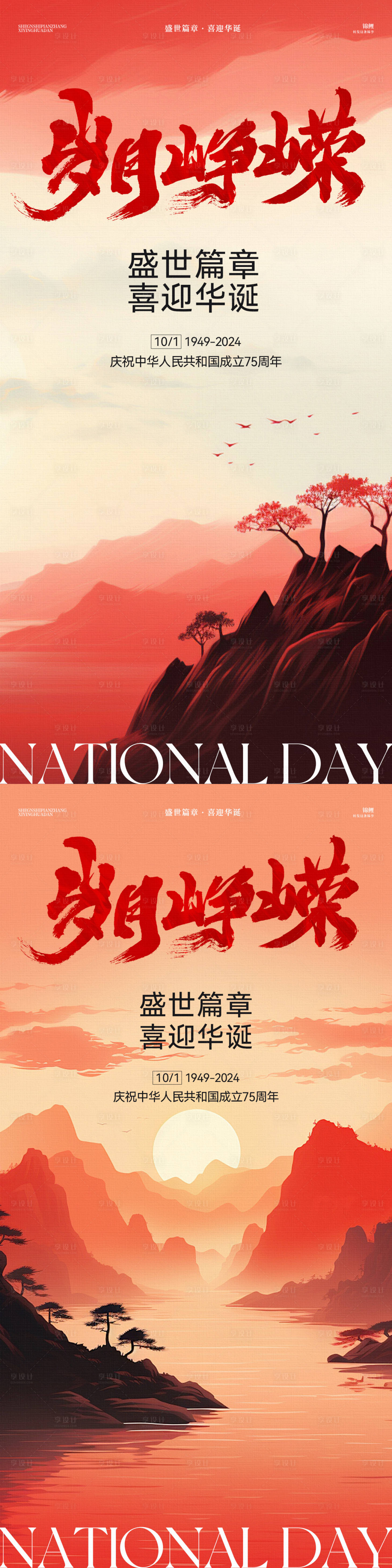 源文件下載【享設(shè)計】搜索編號：50800026106959220【國慶海報】