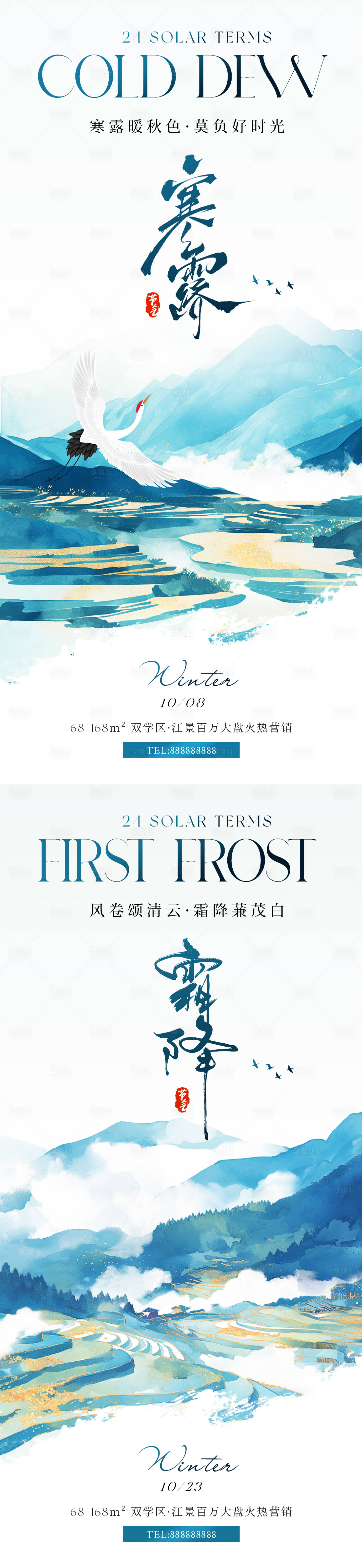 源文件下載【享設計】搜索編號：32880026449067930【寒露霜降意境插畫海報】