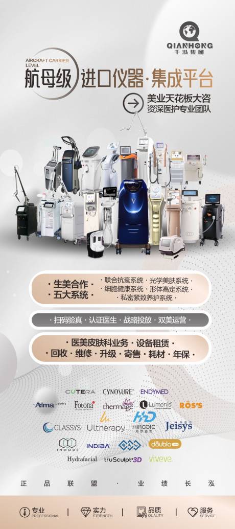 源文件下載【享設計】搜索編號：73000026204805539【醫美儀器展架】