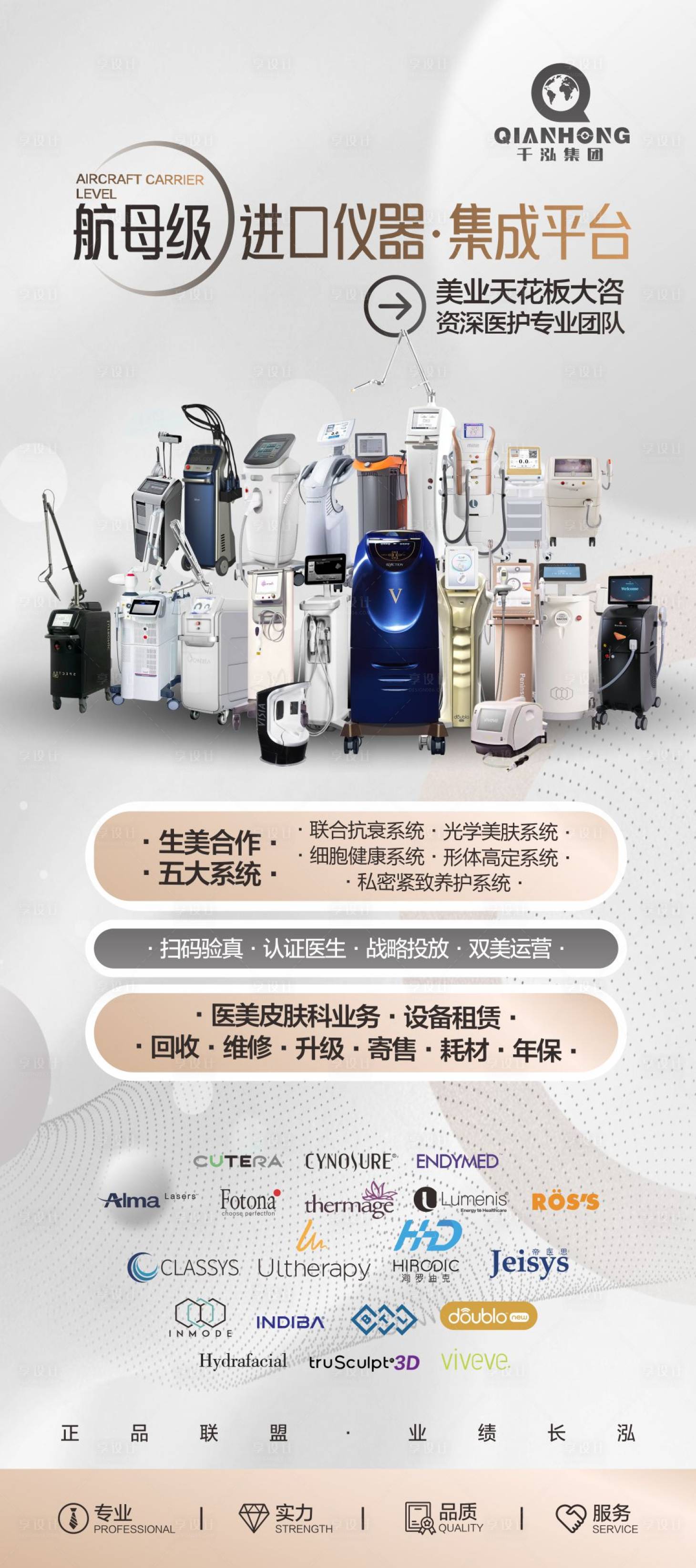 源文件下載【享設計】搜索編號：73000026204805539【醫美儀器展架】