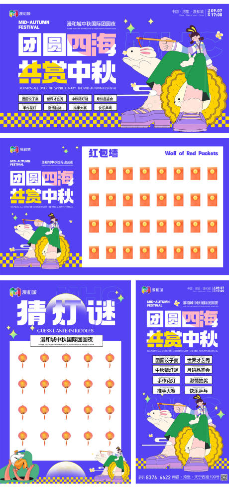 源文件下载【享设计】搜索编号：98380026317352957【中秋活动物料红包墙主k】