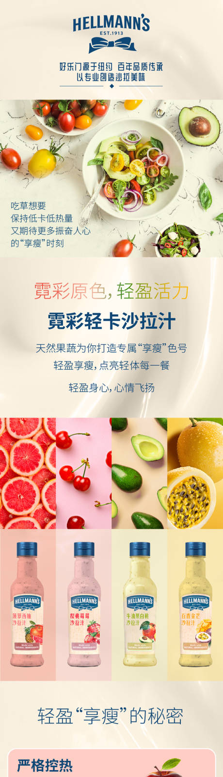 源文件下载【沙拉汁促销电商详情页】编号：18880026057125741