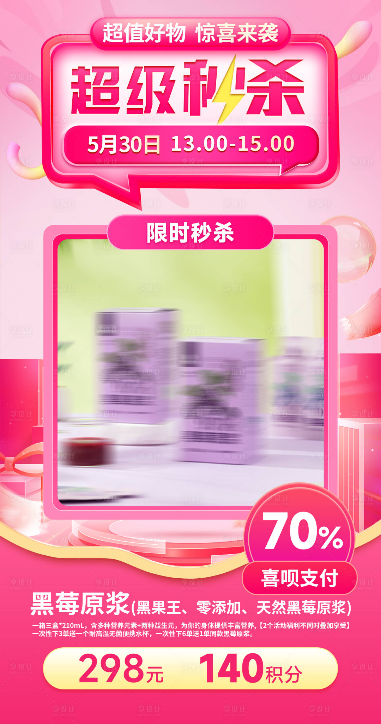 源文件下载【享设计】搜索编号：35150026148211521【超级秒杀钜惠促销电商海报】