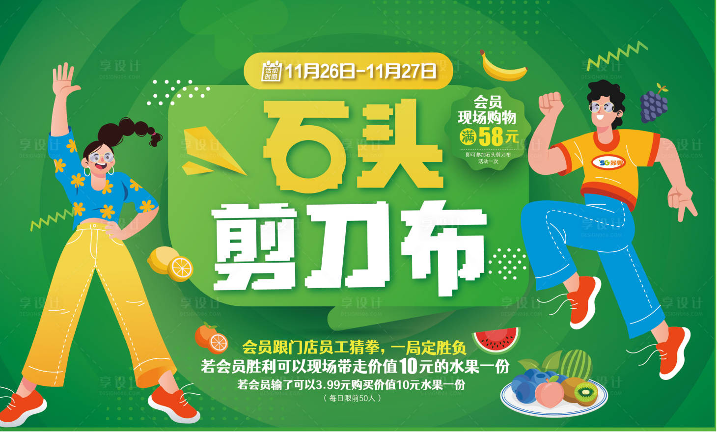 源文件下载【石头剪刀布活动背景板】编号：78370026119903346