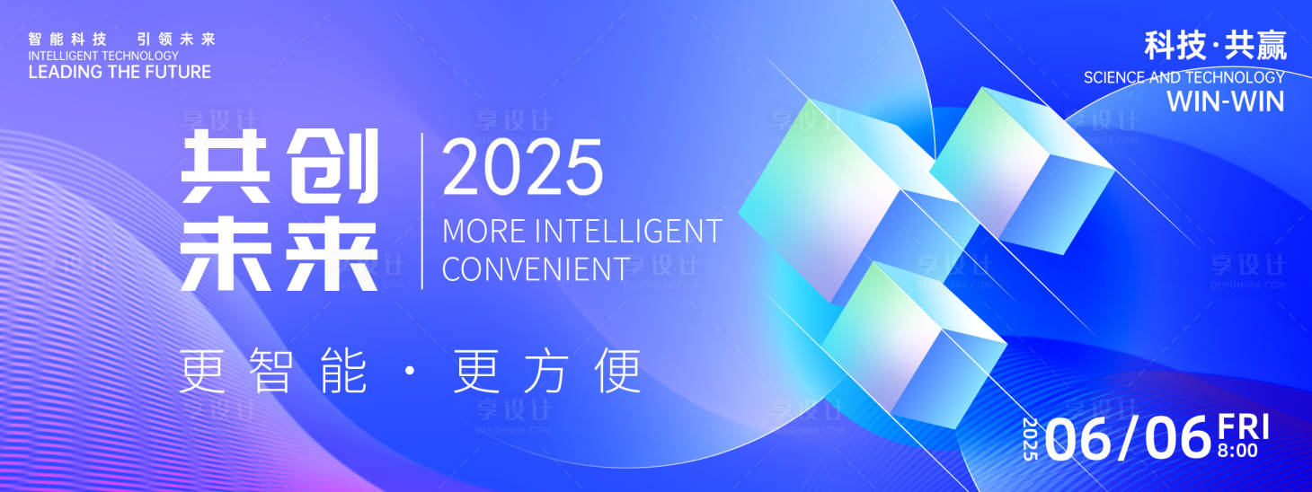 源文件下載【享設(shè)計(jì)】搜索編號(hào)：41890026341449287【共創(chuàng)未來智能科技活動(dòng)背景板】