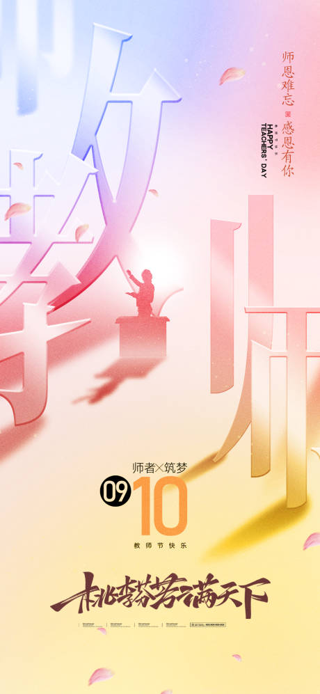 源文件下載【享設(shè)計】搜索編號：77860026153019614【教師節(jié)海報】