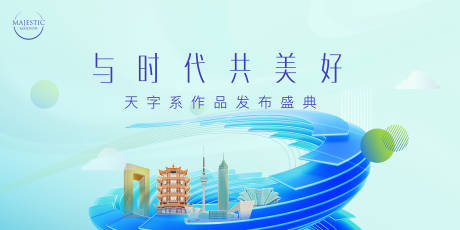 源文件下載【城市發布會背景板】編號：83120026387925157