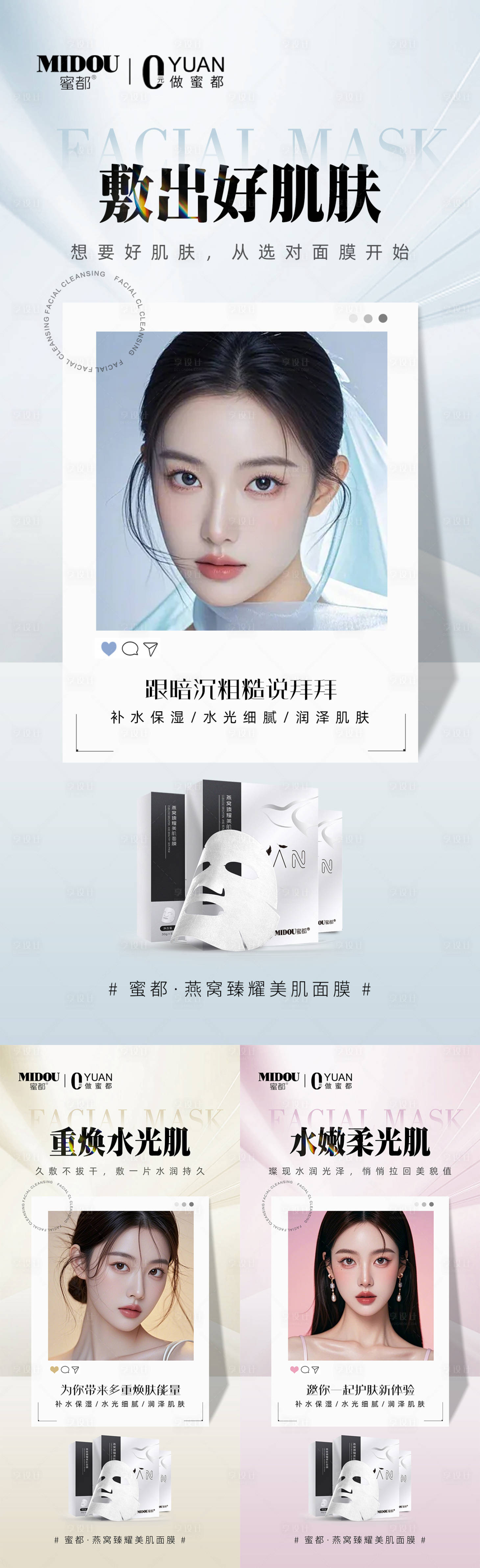 源文件下载【面膜护肤品微商产品功效系列海报】编号：76690026323909127