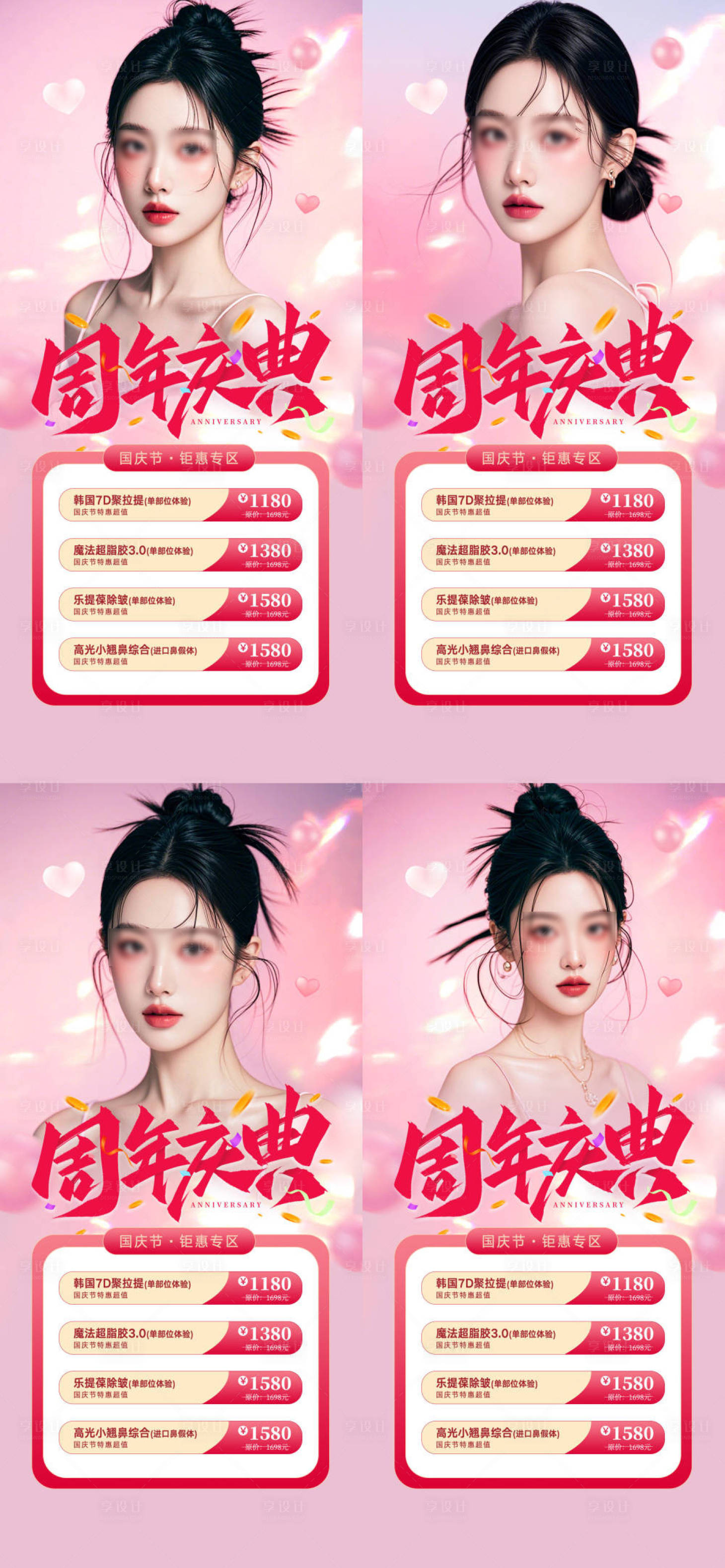 源文件下載【享設計】搜索編號：43310026326052958【周年慶典海報】
