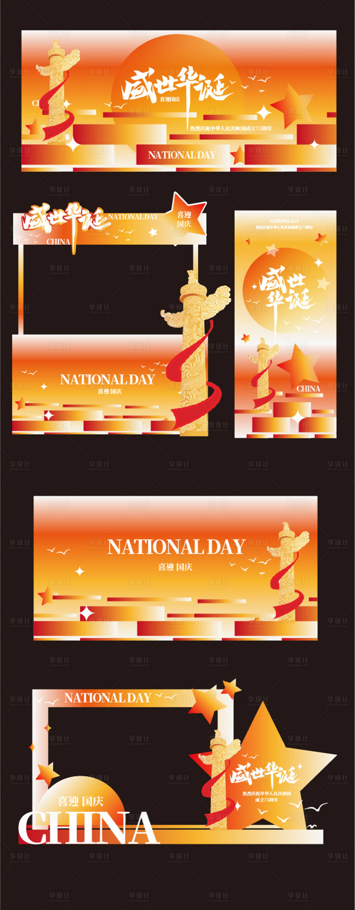 源文件下载【享设计】搜索编号：28820026441634509【盛世华诞活动物料】