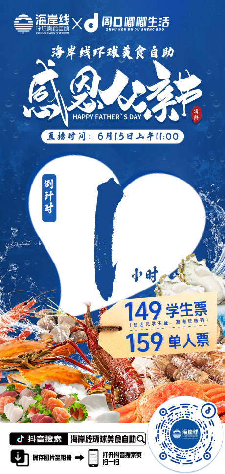 源文件下載【海鮮 】編號：82170026410133237