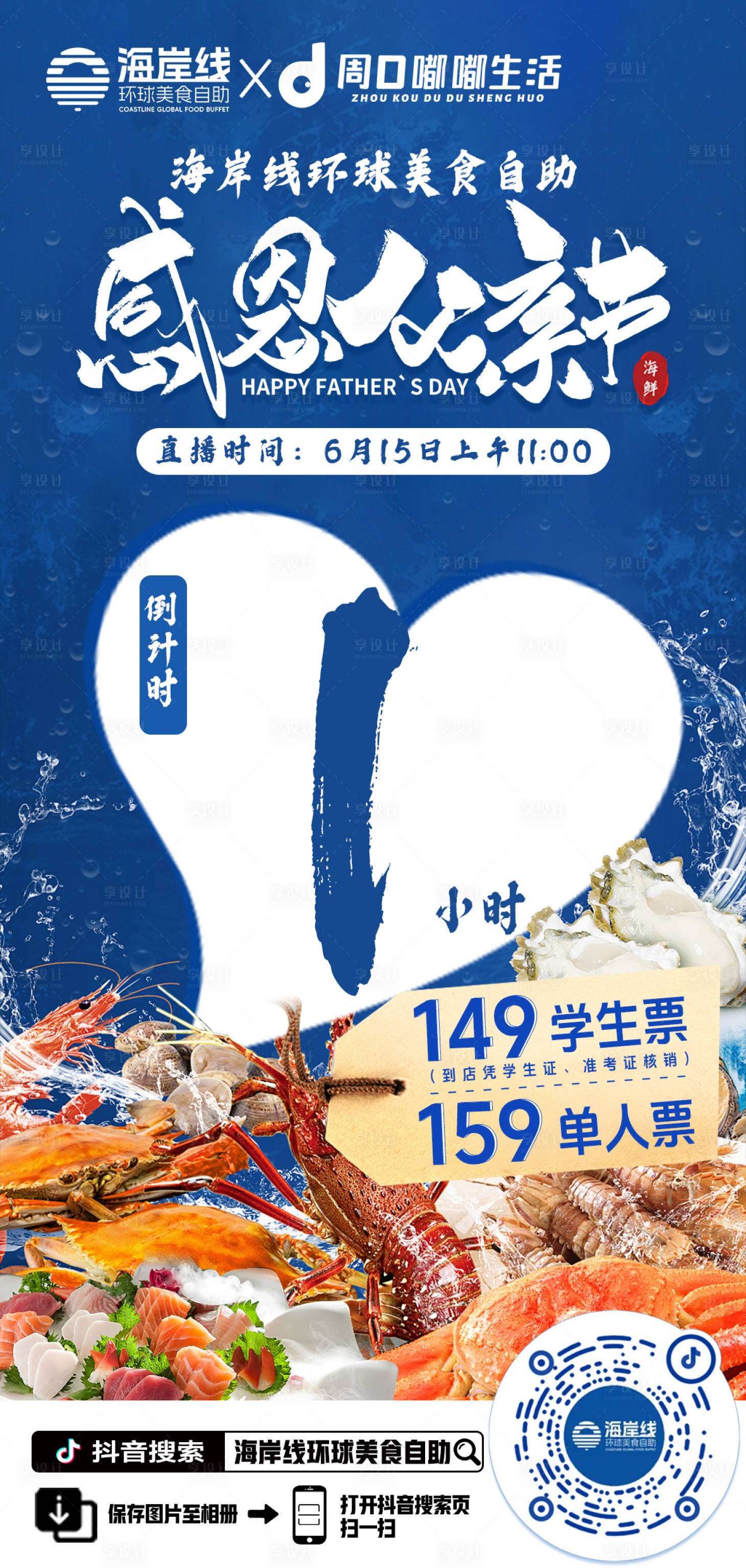 源文件下载【享设计】搜索编号：82170026410133237【海鲜 】